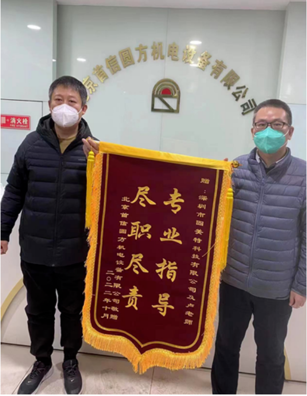 北京首信圓方系統結案大會