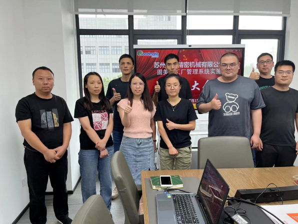 蘇州丹卡公司管理系統結案大會
