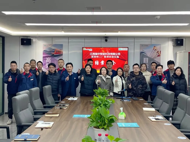 項目結案 II 江西瑞華智能科技有限公司管理系統結案大會