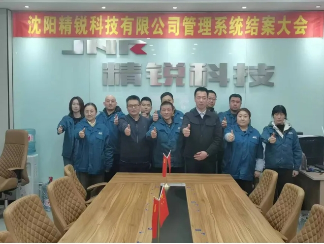項目結案 II 沈陽精銳科技有限公司ERP系統結案大會
