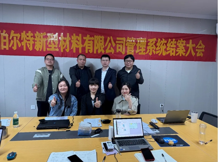 項目結案 II 江蘇伯爾特新型材料有限公司系統圓滿結案