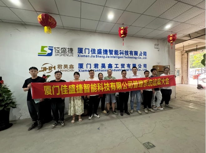 項目結案 II 廈門佳盛捷智能科技有限公司系統圓滿結案