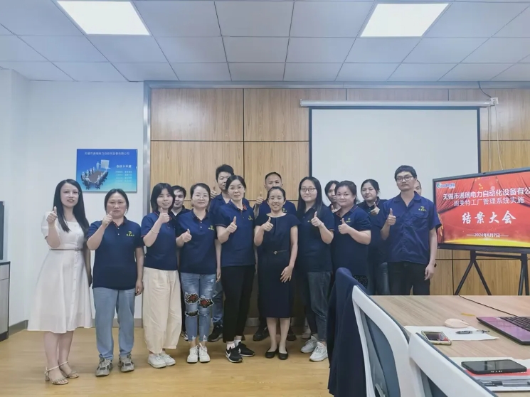 項目結案 II 無錫市通瑞電力自動化設備有限公司系統升級結案大會