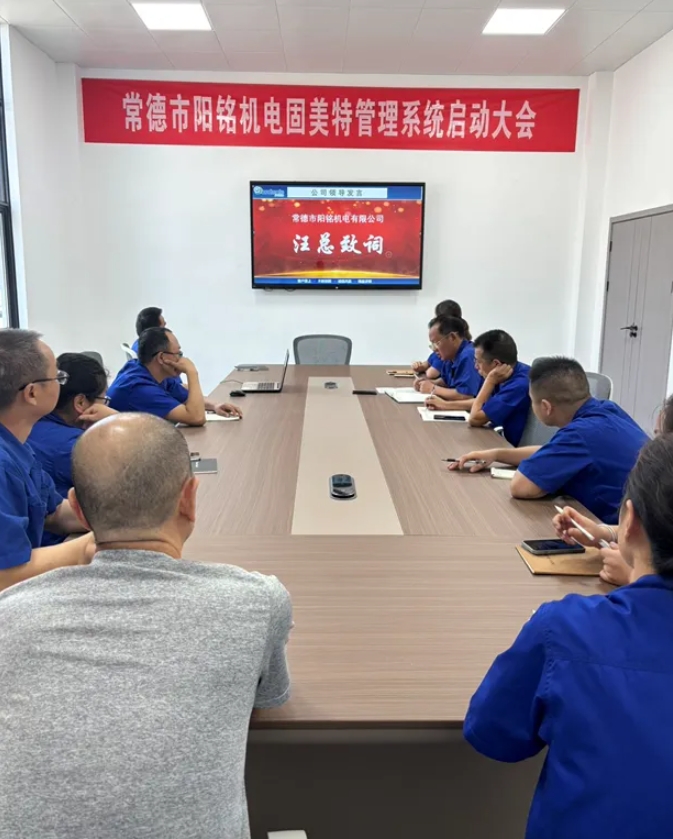 常德市陽銘機電有限公司鈑金ERP+MES系統啟動大會