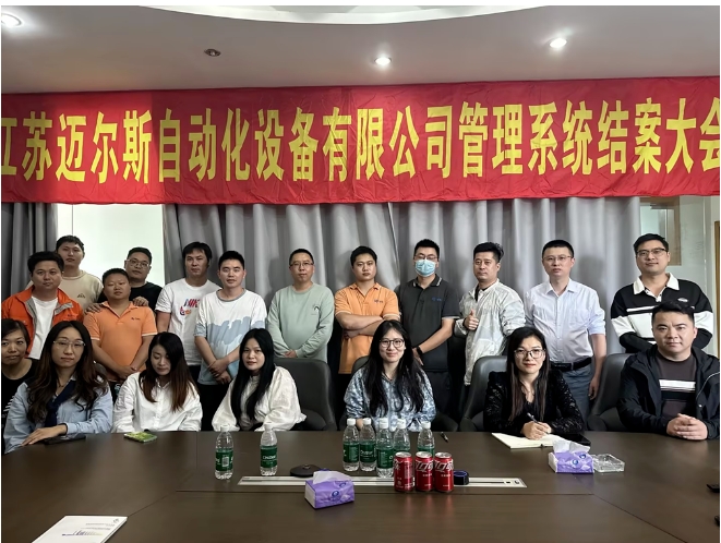 項目結案 II 江蘇邁爾斯自動化設備有限公司系統圓滿結案