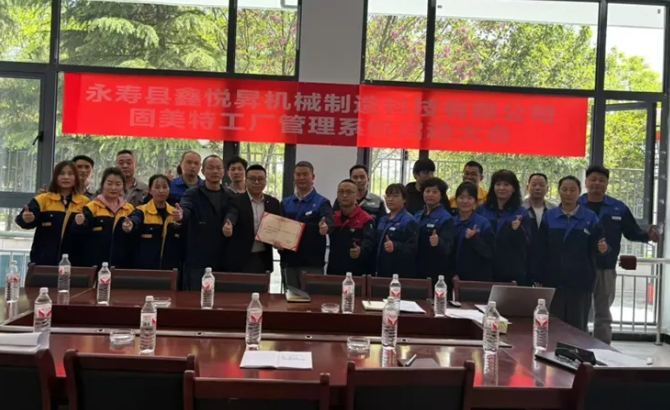 項目啟動 II 永壽縣鑫悅昇機械鈑金ERP+MES系統啟動