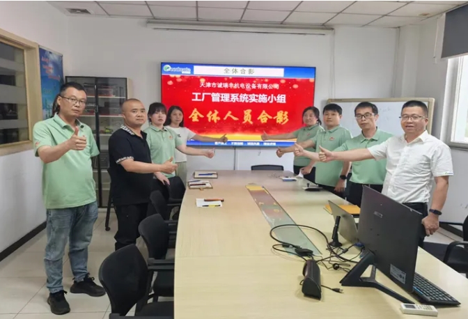 項目啟動 II 天津誠瑞豐機電鈑金ERP+MES系統啟動