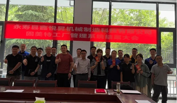 項目結案 II 永壽鑫悅昇機械鈑金ERP+MES一體化系統結案