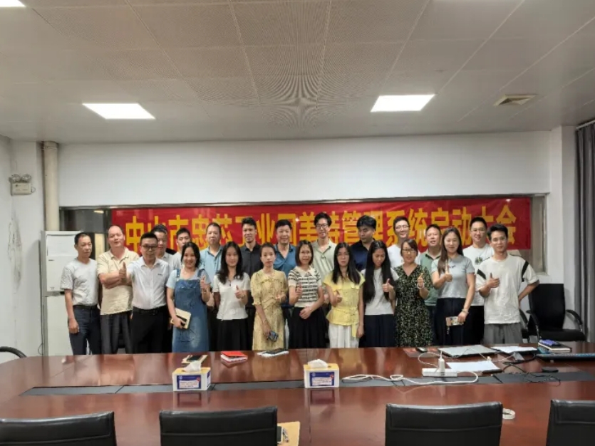 項目啟動 II 中山市忠芯工業固美特工廠管理系統啟動大會圓滿召開！數字化轉型邁向新征程