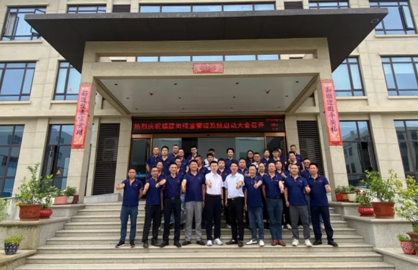 項目啟動 II 福建尚綠寶智能科技鈑金ERP+MES系統啟動