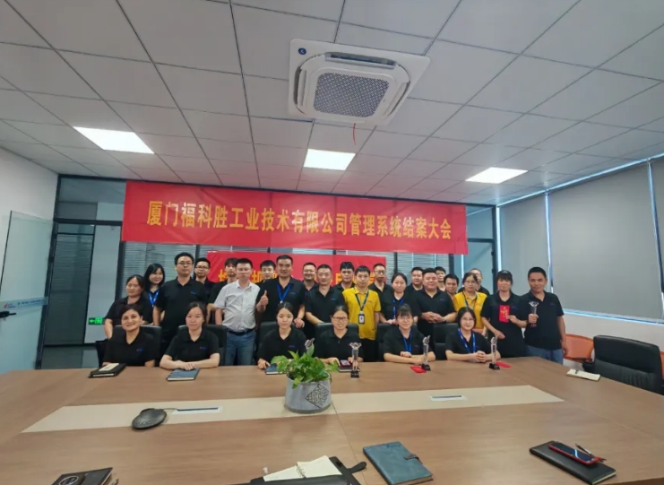 項目結案 II 廈門福科勝鈑金ERP+MES一體化系統順利結案