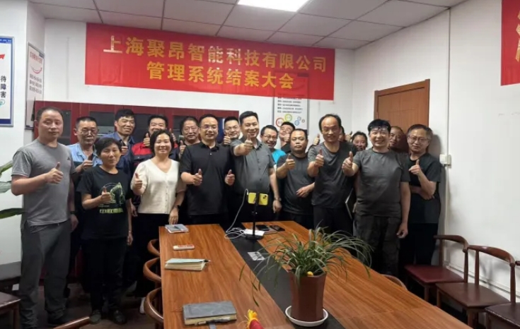 項目結案 II 上海聚昂智能科技鈑金ERP+MES一體化系統順利結案