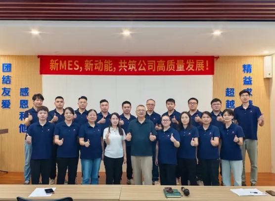 項目啟動 II 廣東華雷金屬ERP+MES系統啟動